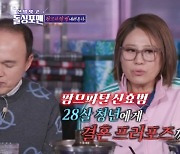 신효범 "28살 연하남이 ♥프러포즈…술 사주고 돌려보내" [돌싱포맨]