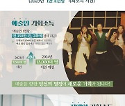 경기도, 예술인·장애인 기회소득 1만4천명 지급