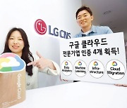 LG CNS, 구글 클라우드 ‘데이터분석 전문기업’ 인증