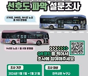 진주시, 새로운 디자인 시내버스 11대 시범운행