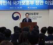 박민식 국가보훈부 장관 이임식