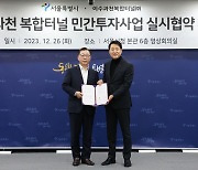 롯데건설, 이수∼과천 복합터널 민간투자사업 실시협약 체결