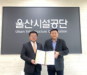 [울산소식]울산시설공단, ISO45001 사후심사 적합 판정 등