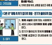 '아파트 환경에 맞게' 부산소방, 화재 피난안전 캠페인