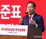 홍준표, 통합신공항·대학 소멸 등 대구 현안 적극 대응