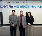 포스페이스랩, 광주경제자유구역 스타트업 발전 돕는다