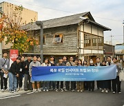 더웨이브컴퍼니, 내년부터 로컬 콘텐츠 중점 대학 대상 ‘로컬 인사이트 투어’ 정식 운영