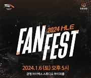 한화생명e스포츠, 2024 HLE FAN FEST 개최