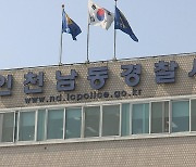 인천 아파트서 소화기 지상으로 던져…경찰 추적 중