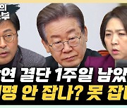 박성민 "한동훈 비대위 맞선 민주당 변화? 너무 잔잔하다"