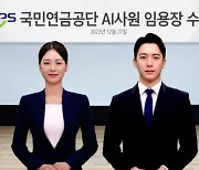 국민연금공단 10개국어 말하는 AI사원 임용