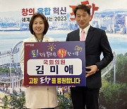 김미애 국회의원, 고향 포항에 고향사랑기부금 기탁 '훈훈'