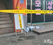 3명 숨진 세종 목욕탕 사고 2차 합동 감식…"탕 내 전기시설 등 중점"(종합)