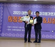 박규탁 경북도의원, 2023대한민국 지방자치평가연계 의정정책대상 수상