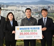 농협은행 옥교동지점, 울산 중구에 2000만원 기탁