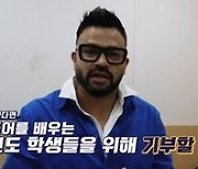 럭키 “한국어 잘하는 것처럼 보이려면? 아니·진짜·대박·어머 이거면 돼” [종합]