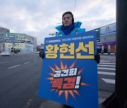 황현선 예비후보 '전북정치 민심 읽기' 본격적인 총선 공개행보 나서