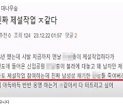 “남자든 여자든 같은 공무원이면 함께 제설작업 하는 게 맞지 않나?”