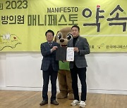 노성철 동작구의회 의원, 2023 지방의원 매니페스토 약속대상 수상