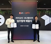 티오더, 보나캠프와 B2B2C 주류 스마트오더 파트너십 체결