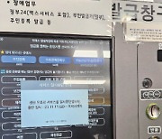 [단독] 저가발주 탓에 '행정망 먹통' 되풀이···통합발주로 사업 완성도 높인다