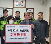 부산시설공단, 연지동주민센터에 정부포상 100만원 기탁