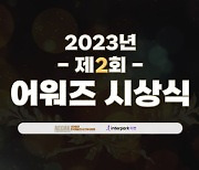 한국예술전시기획사협회, 제2회 ‘어워즈 시상식’ 개최