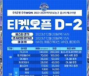 WKBL 올스타 페스티벌 티켓, 28일 오픈