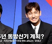 '데뷔 20주년' 동방신기, 9집 활동 계획? [영상]