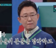 손범수, 전현무 태도 지적 "아나운서 본분 망각해"[강심장VS]