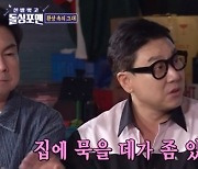 ‘돌싱포맨’ 신주아 “태국 집, 방 몇 개인지 몰라”