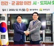 [2024 광주전남] ② 민간·군 공항 이전 '골든 타임'은 흐른다