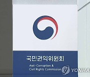 권익위, 올해 부패신고 보상금 42억4천만원…역대 최고