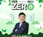 [게시판] 정인호 농심켈로그 대표, 일회용품 제로 챌린지에 동참