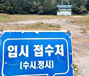 "태백시는 폐교 위기 강원관광대 정상화 적극 나서라"