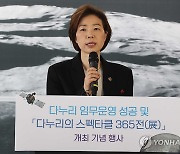 인사말하는 조성경 차관