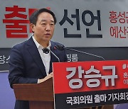 강승규 전 시민사회수석 홍성·예산 총선 출마 선언