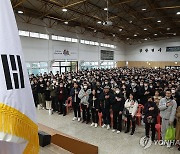 서부전선 전방 신교대 '마지막 입소'