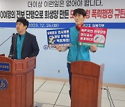 전북 전교조 "신규 중등교사 우선 배치 철회해야"