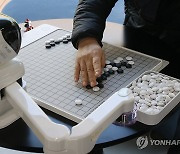 AI 로봇과 바둑 한판