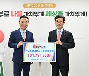 [게시판] 주택금융공사, 사회복지공동모금회에 이웃돕기 성금