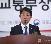 취임사 하는 박상우 장관