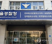 경찰, '압구정 롤스로이스' 마약 처방한 의사 구속영장