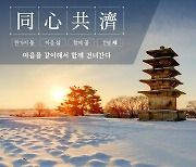 익산시, 2024년 새해 사자성어 '동심공제(同心共濟)' 선정