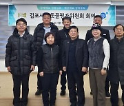 김포시, 2023년 제2회 수돗물평가위원회 개최