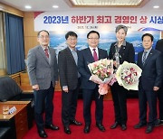 창원특례시, 2023년 하반기 최고 경영인 상 시상식 개최