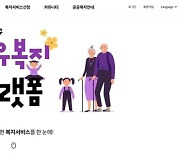 인천 미추홀구, 민관 복지정보 총망라하는 공유복지플랫폼 26일부터 운영 시작해