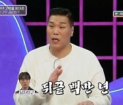 [종합] 주우재, '흑역사' 학창 시절 사진 공개…서장훈·김숙 '연참' MC들 웃참 실패