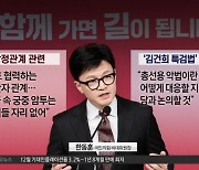 한동훈, 당정관계 질문에 “상호 협력하는 동반자”