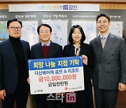 다산베아체 골프&리조트, 희망나눔 이웃돕기 성금 1000만원 기탁